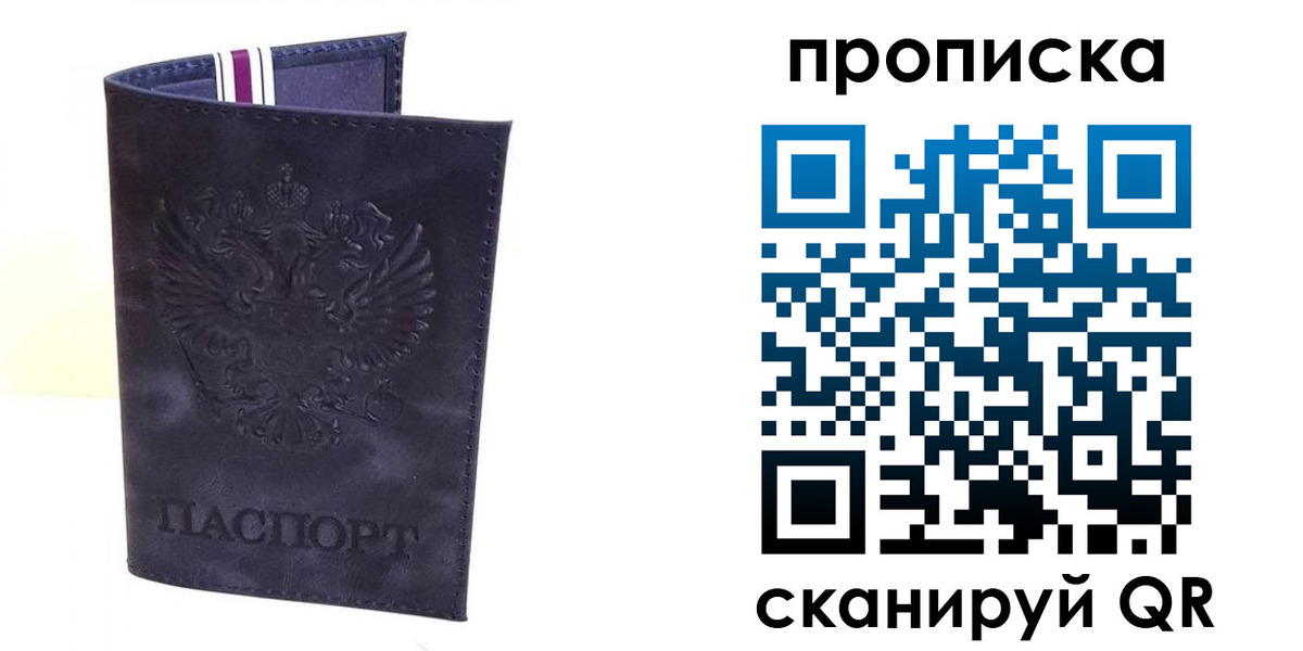 прописка паспорт в Ивантеевке