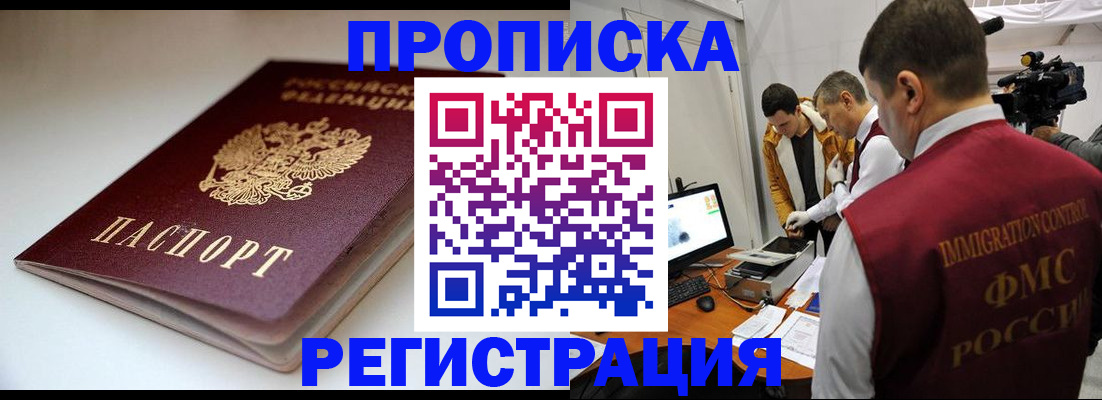 прописка законно в Ивантеевке