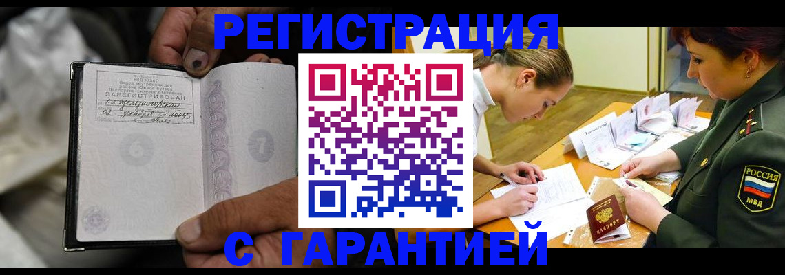 прописка ребенка в Ивантеевке