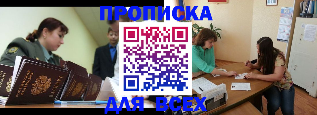прописка законно в Ивантеевке