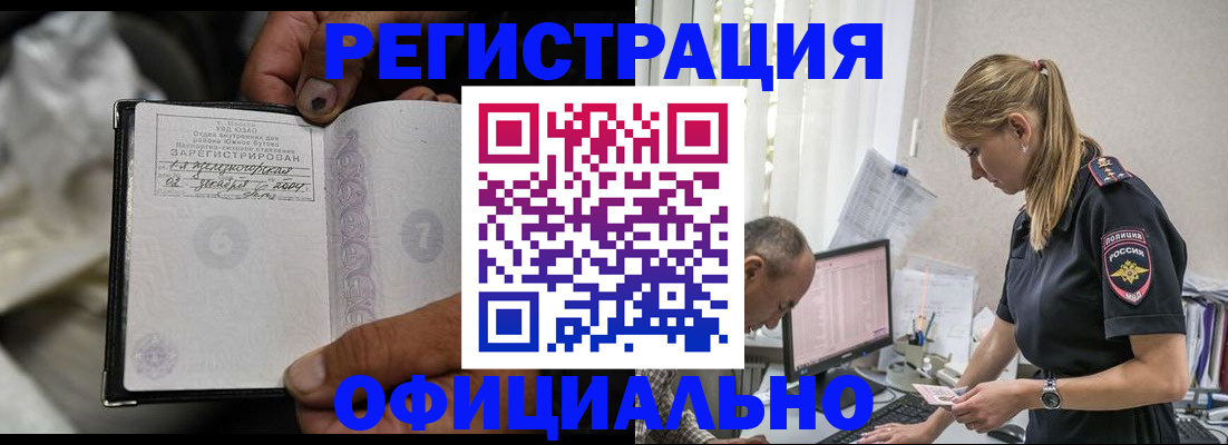прописка в Ивантеевке