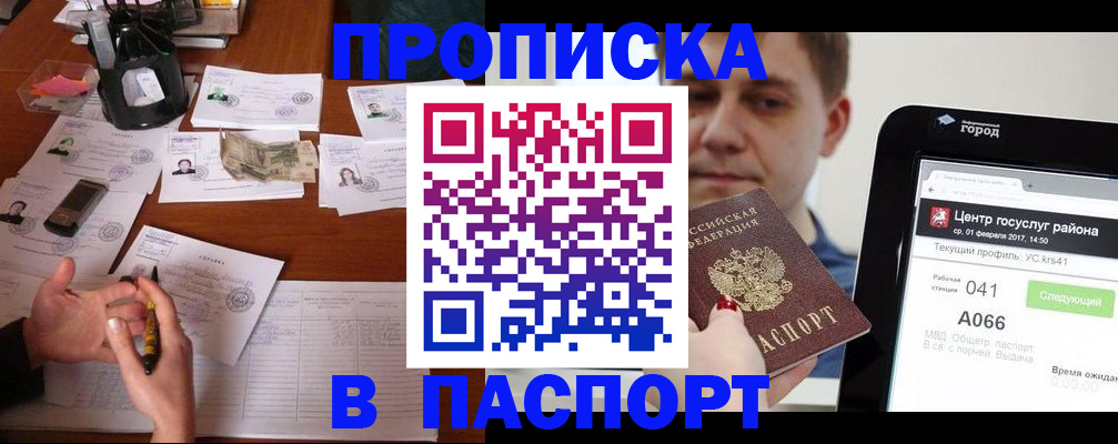 временная регистрация недорого в Ивантеевке